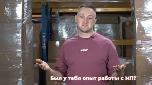 Как нанять менеджера по маркетплейсам? Опыт Александра Бабруева