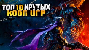 ТОП 10 КООПЕРАТИВНЫХ ИГР | ВО ЧТО ПОИГРАТЬ С ДРУЗЬЯМИ | ИГРЫ ПО СЕТИ С ДРУГОМ | ИГРЫ НА ПК (+ССЫЛКИ)