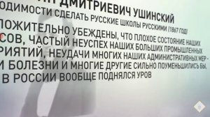 Ушинский о необходимости сделать русские школы русскими