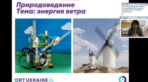 ORT-STEM вебинар "Использование LEGO WeDo на уроках природоведения"