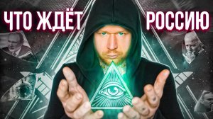 Предсказание из древних ВЕД Начало Сбываться! Что Ждёт РОССИЮ в 2021 - 2030 Году.