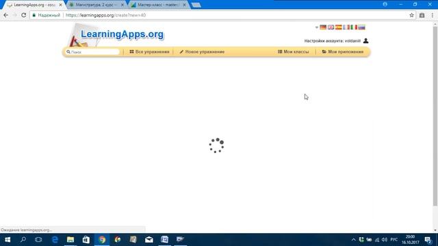 Мастер-класс по работе с Learningapps