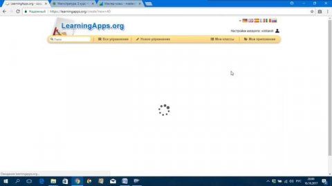 Мастер-класс по работе с Learningapps