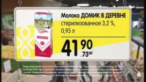 Реклама Перекресток: Молоко "Домик в деревне" за 41,90 руб.