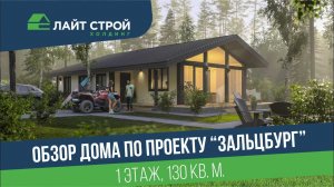 Хит продаж 2023 года проект Зальцбург площадью 130 кв. м. В конце видео Вас ждет подарок!