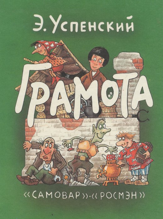 Успенский Грамота
