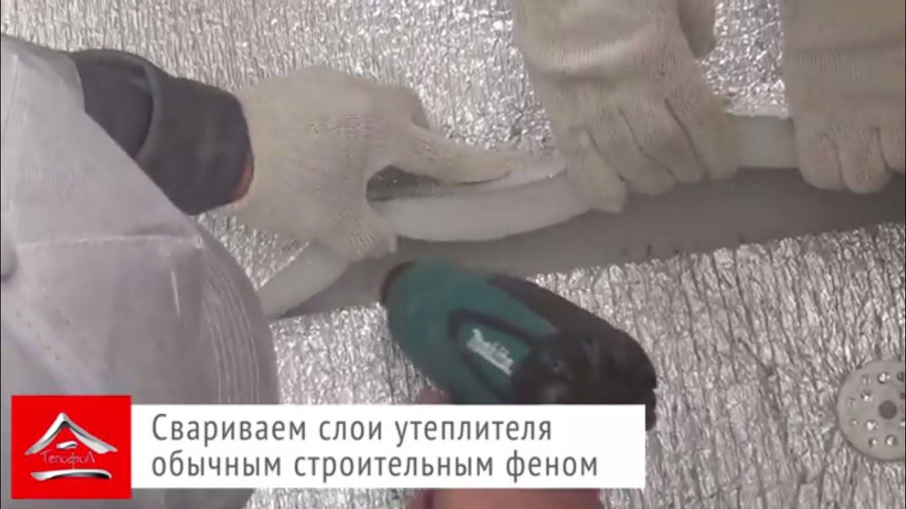 Утепление балкона или лоджии. Монтаж утеплителя Тепофол