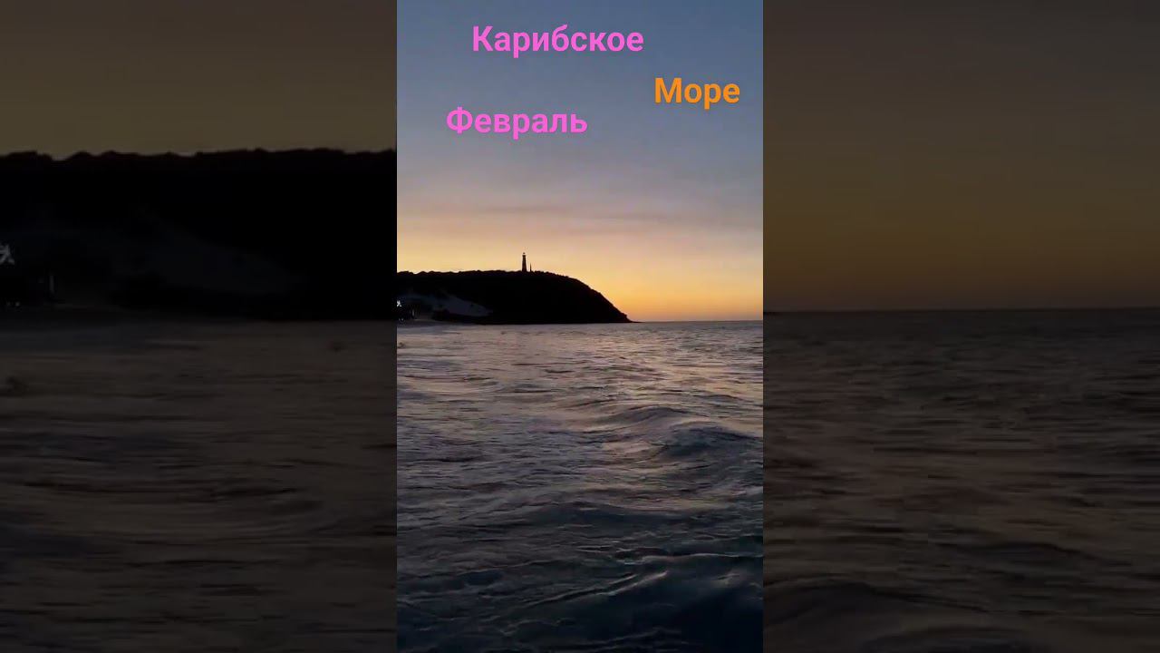 закат карибское море, февраль, Венесуэла ост. Маргарита