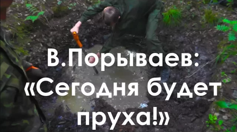 В.Порываев: Сегодня будет пруха! смотреть онлайн