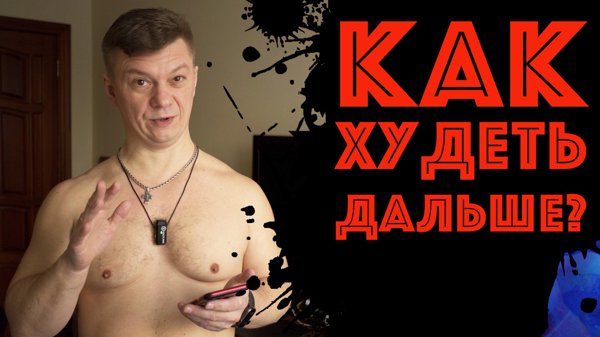 Худею 87 дней! Очередные проблемы! Худею на 20 кг к лету! Челлендж | Трансформация тела