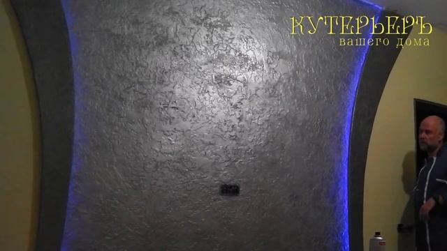 Имитация металла. Мастер-класс по нанесению фактурной краски от КУТЕРЬЕРЪ