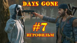 ЖИЗНЬ ПОСЛЕ | ИГРОФИЛЬМ #7