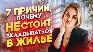 Стоит ли покупать квартиру в 2024 г. // Почему я не стала оформлять льготную ипотеку
