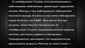 Галина. Имя и здоровье ребенка. Имена для девочек