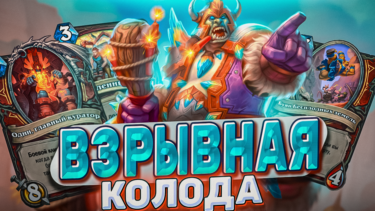 Дефать. Колода жреца Hearthstone. Барнабус Hearthstone. Карты большой турнир. Секрет Хартстоун.