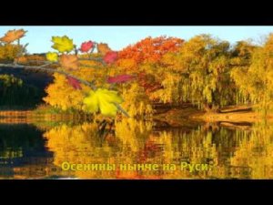 Осенины на Руси