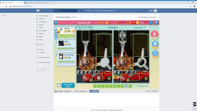 5 Отличий Игра ВКонтакте 20-ый уровень (ответы) смотреть онлайн