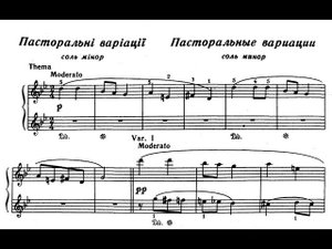 Юрий Щуровский / Yury Shchurovsky - Пасторальные вариации соль минор (Pastoral Variations)