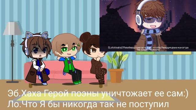 Реакция Голоса времени(Гв) На лололошку (Эбардо Лололошка Ашра) Gacha Club смотреть онлайн