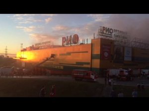 Пожар в ТЦ Рио на Дмитровском шоссе 10.07.2017