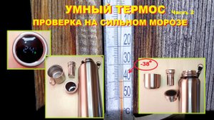 УМНЫЙ ТЕРМОС. Часть 2
