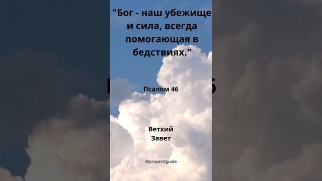 Псалом 46