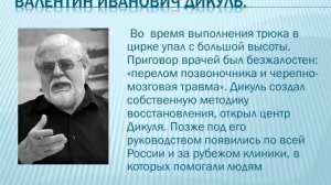 великие люди с ограниченными возможностями
