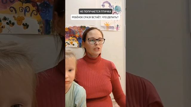 🔥НЕ ПОЛУЧАЕТСЯ ПТИЧКА. РЕБЁНОК СРАЗУ ВСТАЁТ. ЧТО ДЕЛАТЬ? смотреть онлайн