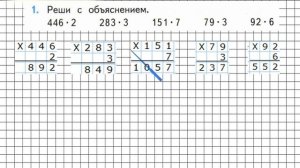 Страница 89 Задание 1 – Математика 3 класс (Моро) Часть 2