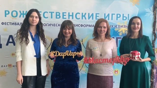 Фестиваль "Дар Игры" 14 января 2023 г.