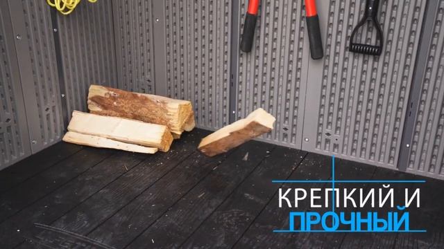 Уличный сарай для хранения вещей WOODLOOK 60331