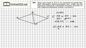 Задание № 394 — Геометрия 8 класс (Атанасян)