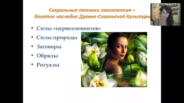 ОЛЬГА ЛЕВОНЮК ПРАКТИКА МГНОВЕННОГО ОМОЛОЖЕНИЯ 14 07 15 смотреть онлайн