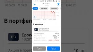 Покупаю новую компанию в инвестиционный портфель / Российские акции / Инвестиции в акции