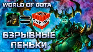 ФУРА ПОДРЫВАЮЩИЕСЯ ПЕНЬКИ / WORLD OF DOTA / DOTA2 / ФУРА СИЛА