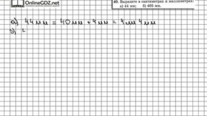 Задание № 40 - Математика 5 класс (Виленкин, Жохов)
