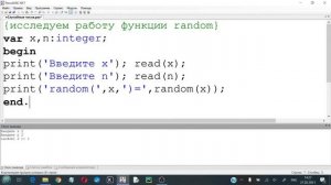 Функция random в pascal, программа для генерации случайных чисел на языке Паскаль
