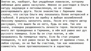 Характеристика героя Ленский, Евгений Онегин, Пушкин