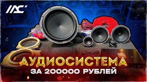 Идеальная аудиосистема от Автостиль 2023