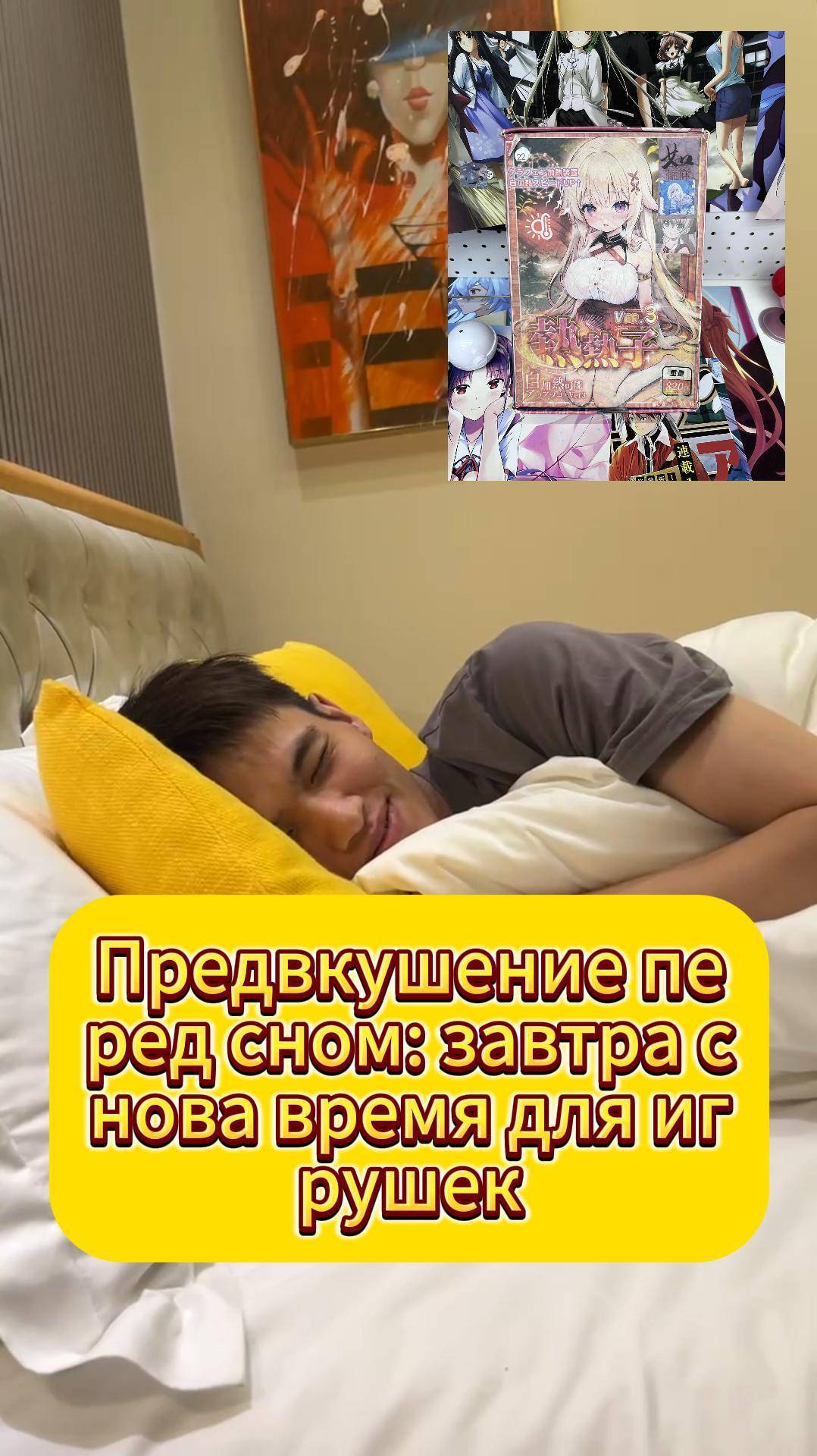 Предвкушение перед сном: завтра снова время для игрушек