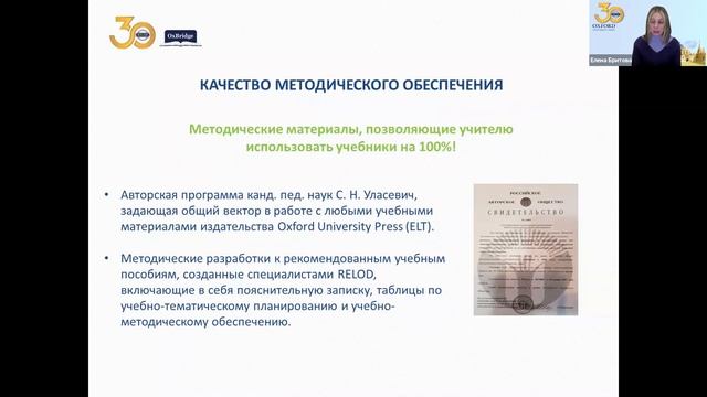 OxBridge ®. Как организовать качественное обучение по английскому языку. смотреть онлайн