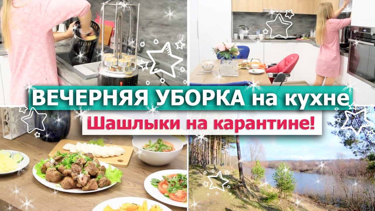 ВЕЧЕРНЯЯ УБОРКА на кухне?? МОЩНАЯ мотивация на уборку!? Убирайся со мной! Устроим ПИКНИК НА КУХНЕ