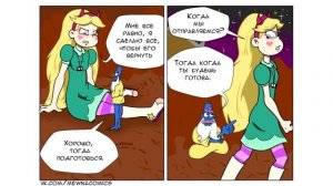 Я НАЙДУ ТЕБЯ.ПУТЬ СТАР.комикс.Стар против сил зла.SVTFOE comics (dub comics)
