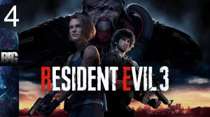 Resident Evil 3 REMARE ➤ Прохождение — Часть 4: [Русская озвучка] (без комментариев)