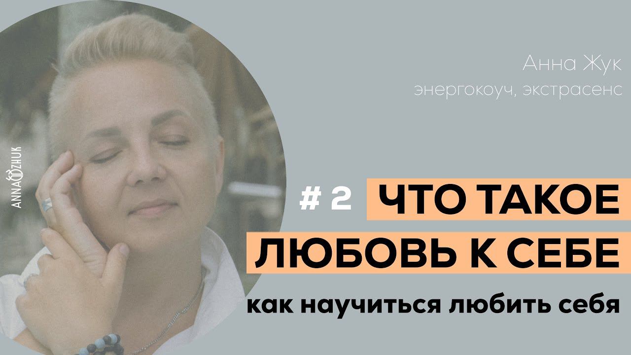 Как научиться любить себя