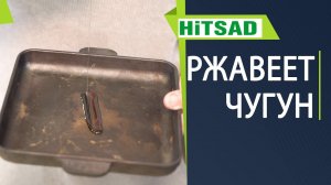 Почему ржавеет чугун ✔️ Подготовка чугуна к первому применению  ☘ Уход за чугунной сковородкой