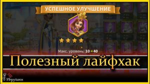 Как на 10 уровне открыть все навыки для командира полезный лайфхак  Rise of Kingdoms Райс оф киндомс