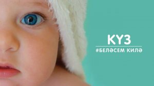 Беләсем килә: күз / Изучаем части тела с малышами / Татарча өйрәнәбез