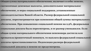 Почему мне не Повысили Пенсию в Апреле