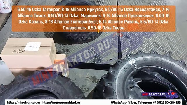 Покрышки 8-18 Alliance Иркутск, 6.5/80-13 Ozka Новоалтайск, 6-14 Alliance Рязань